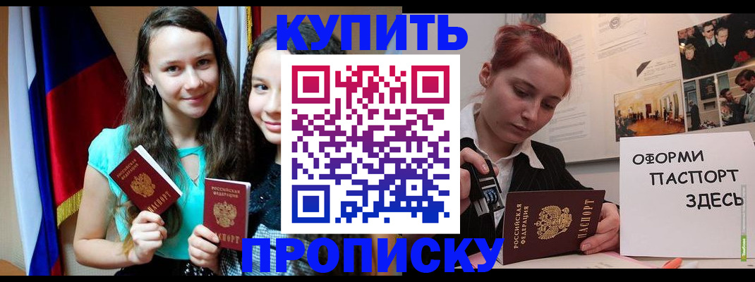 прописка штамп в Волчанске