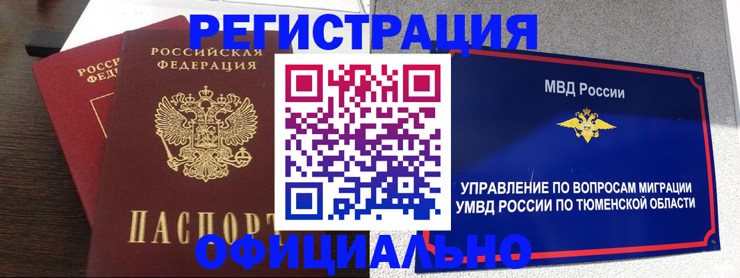 временная регистрация в Волчанске