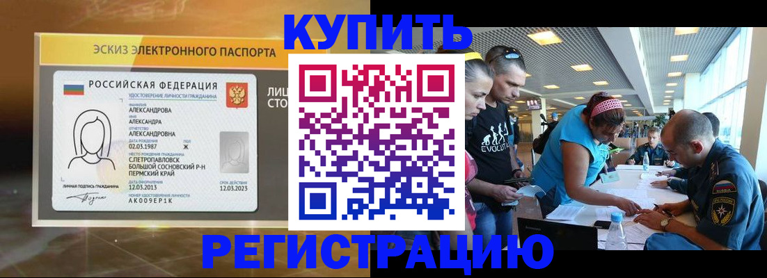 прописка для школы в Волчанске